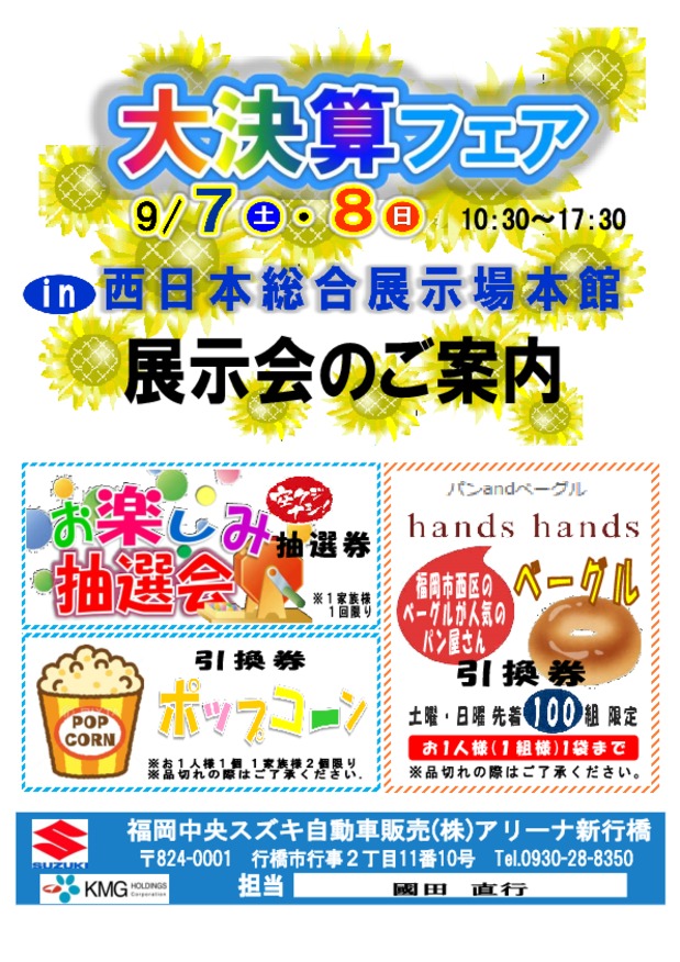 西日本総合展示場でBIGイベント！